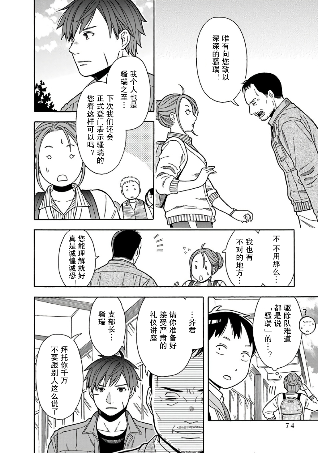 Sono Hen No Akuta 诚意的表现方式 第18页