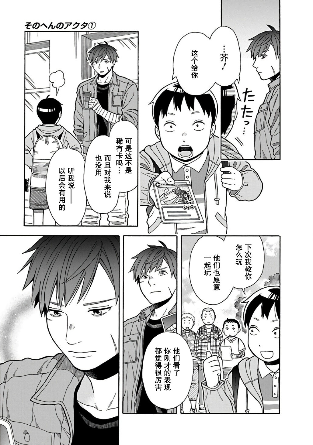 Sono Hen No Akuta 诚意的表现方式 第19页