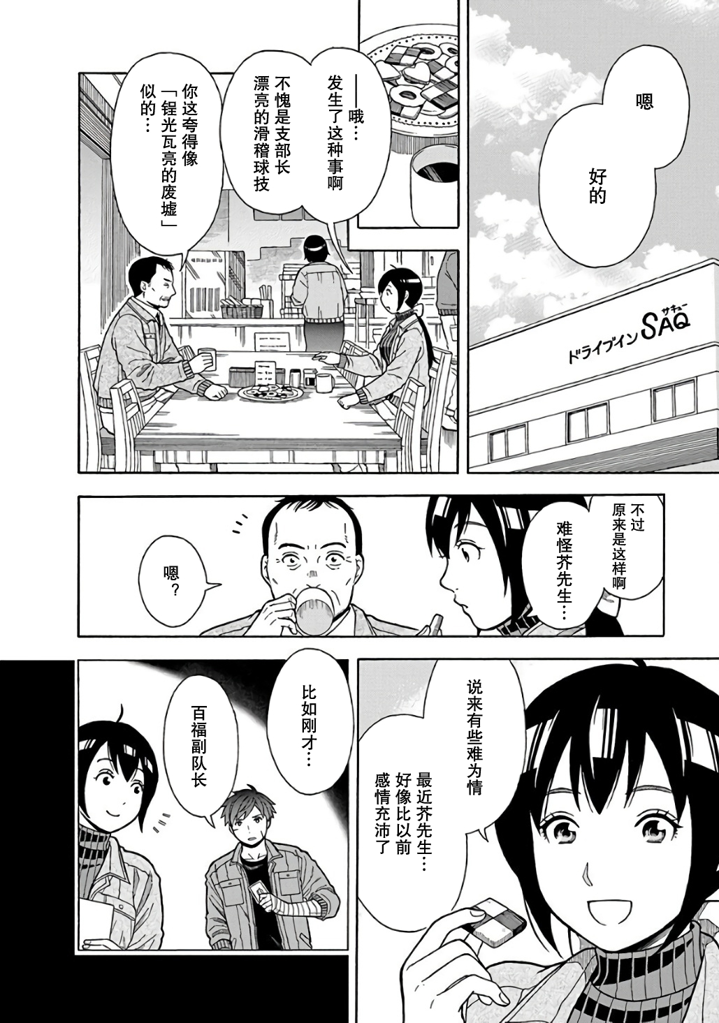 Sono Hen No Akuta 诚意的表现方式 第20页