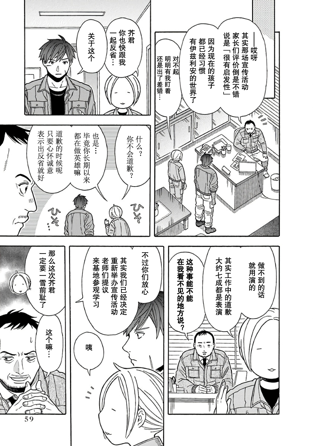 Sono Hen No Akuta 诚意的表现方式 第3页