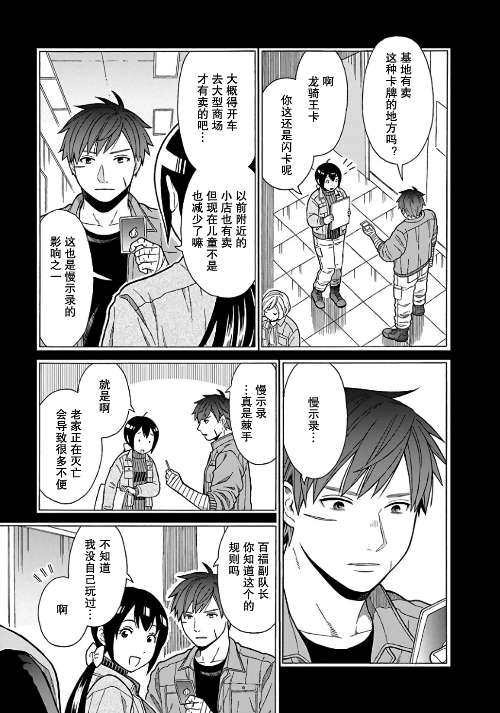 Sono Hen No Akuta 诚意的表现方式 第21页