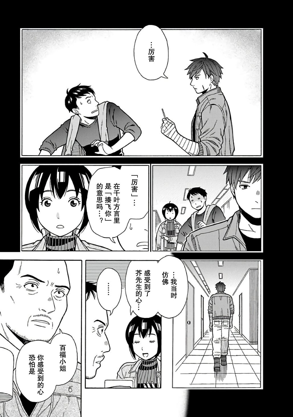 Sono Hen No Akuta 诚意的表现方式 第23页