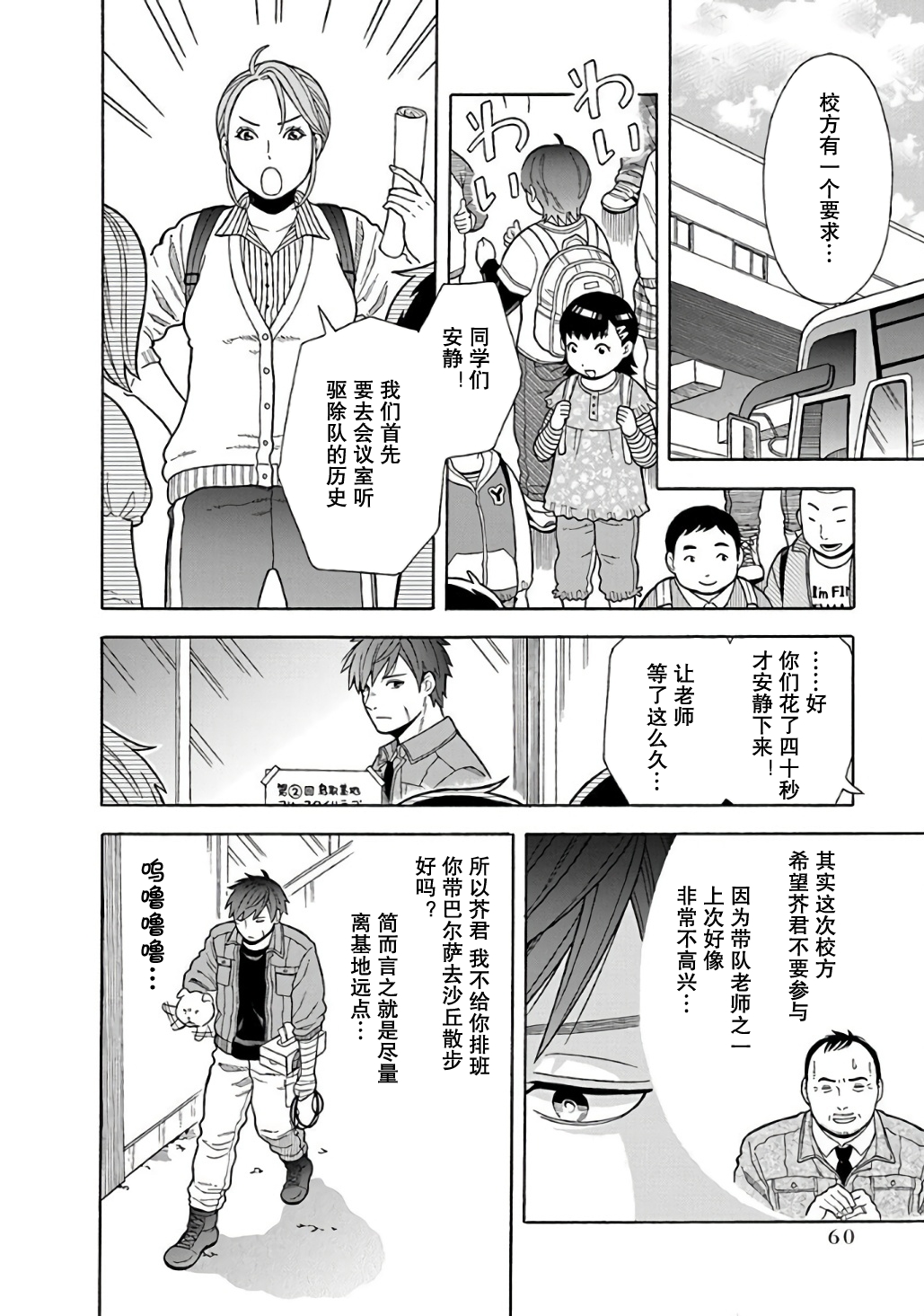 Sono Hen No Akuta 诚意的表现方式 第4页