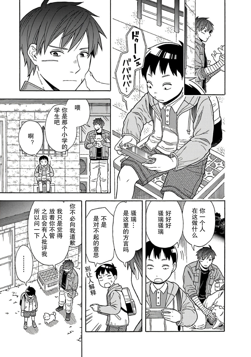 Sono Hen No Akuta 诚意的表现方式 第5页