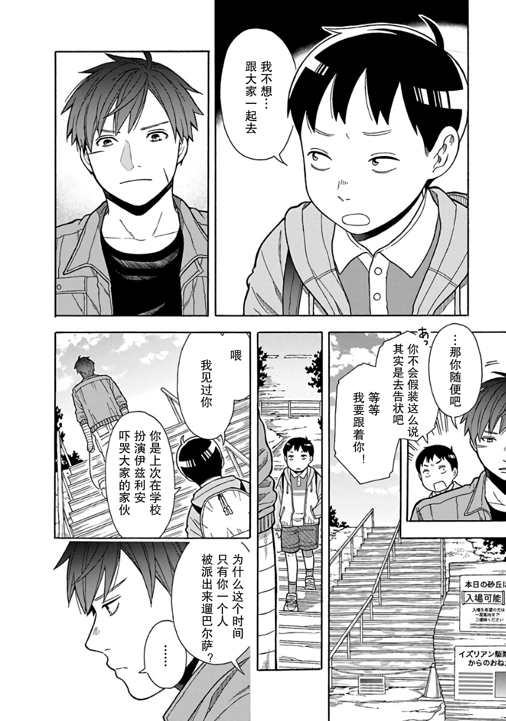 Sono Hen No Akuta 诚意的表现方式 第6页