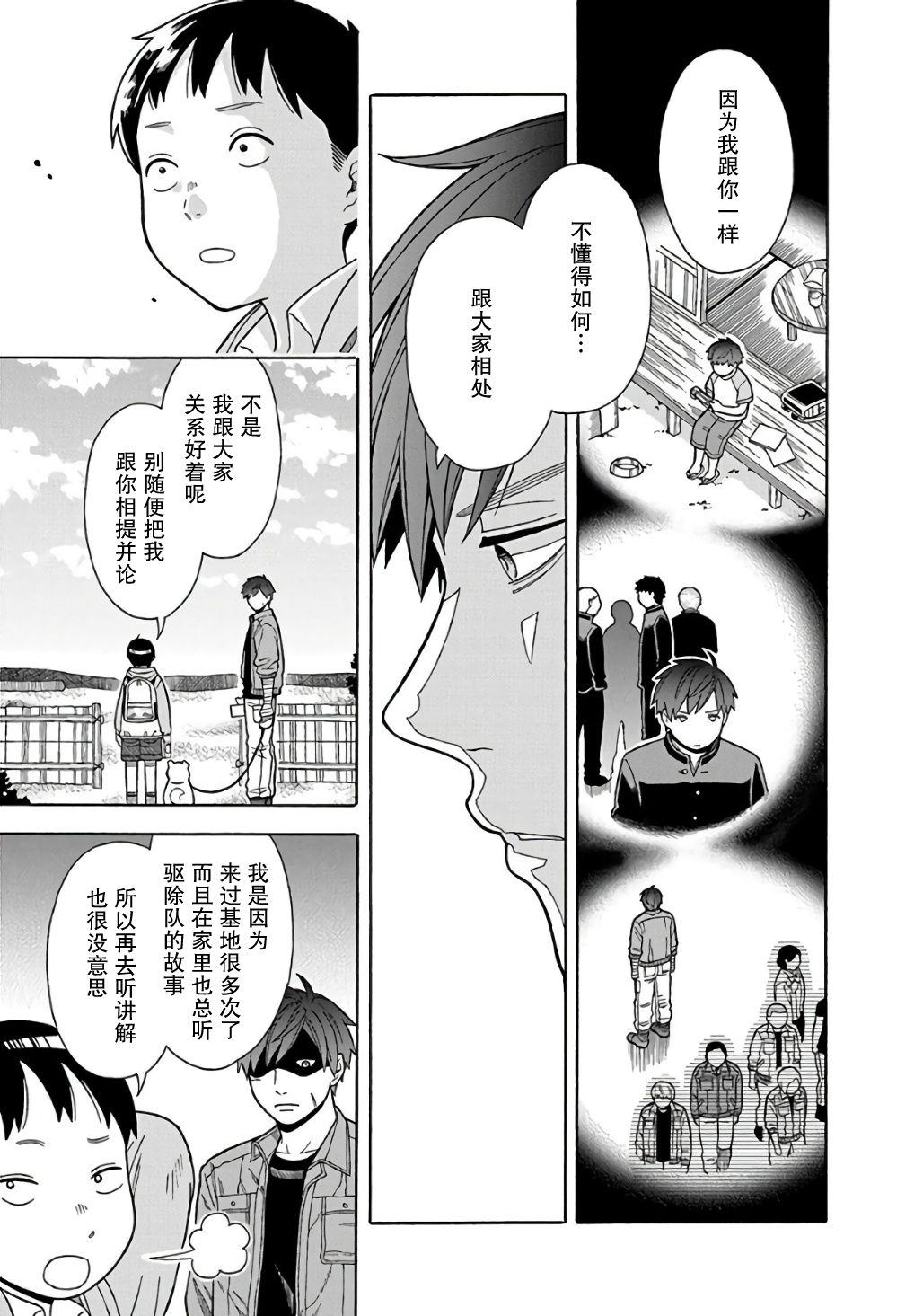Sono Hen No Akuta 诚意的表现方式 第7页