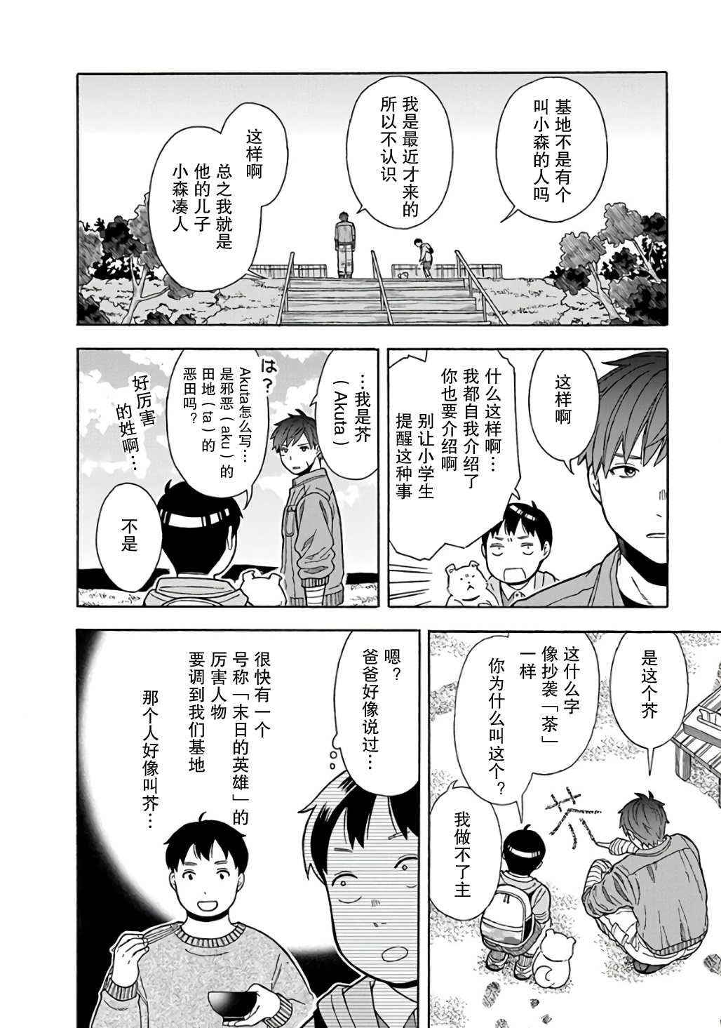 Sono Hen No Akuta 诚意的表现方式 第8页