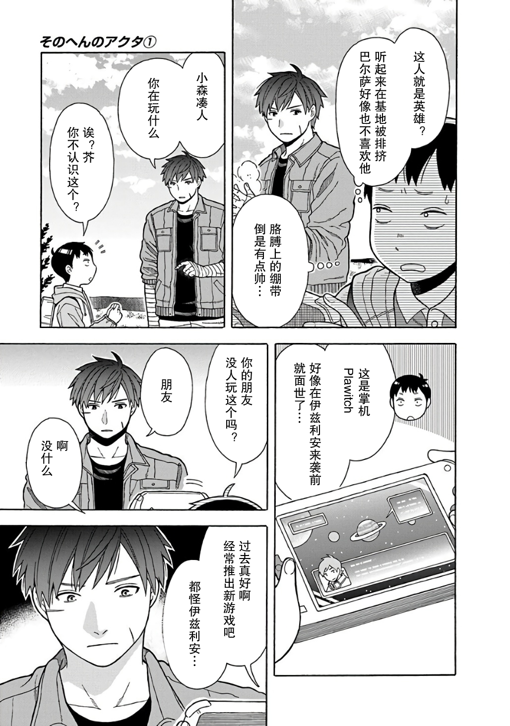 Sono Hen No Akuta 诚意的表现方式 第9页