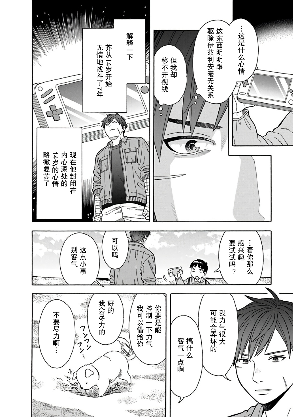 Sono Hen No Akuta 诚意的表现方式 第10页