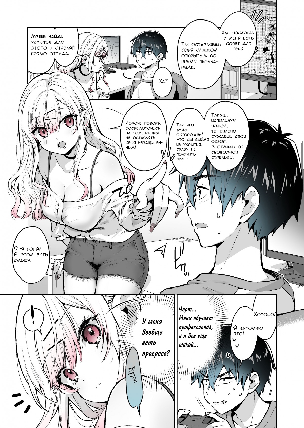 Gal Gamer ni Homeraretai (Pre-Serialization) Ch. 3 第2页
