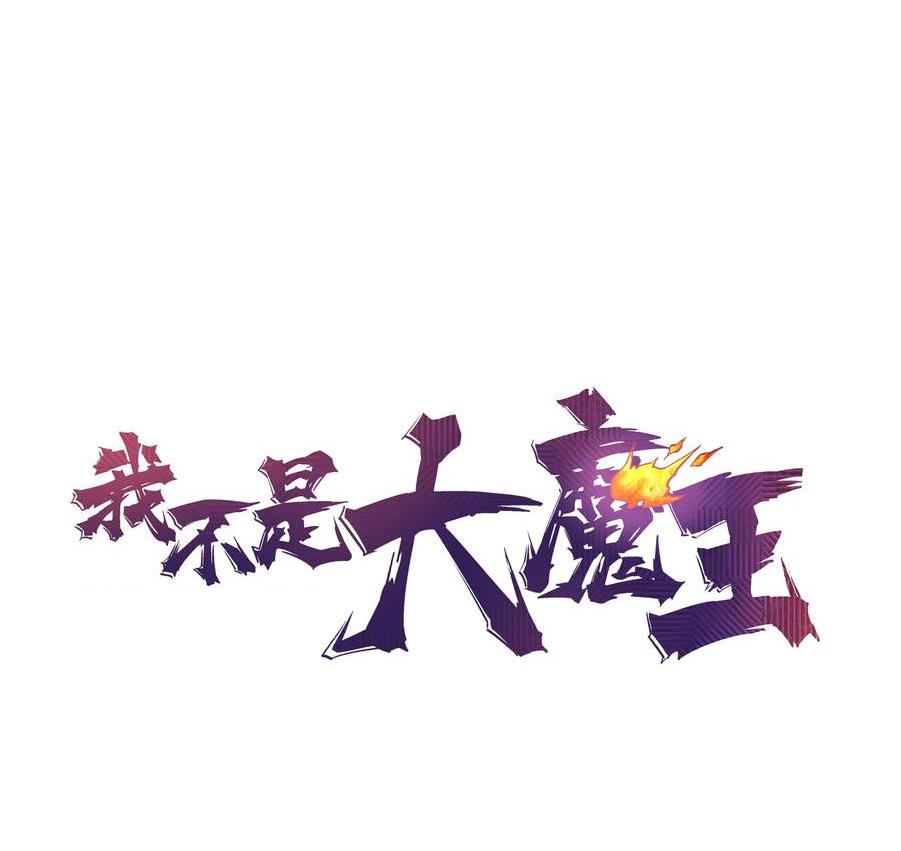 I Am Not the Demon Lord Episode 1 第16页