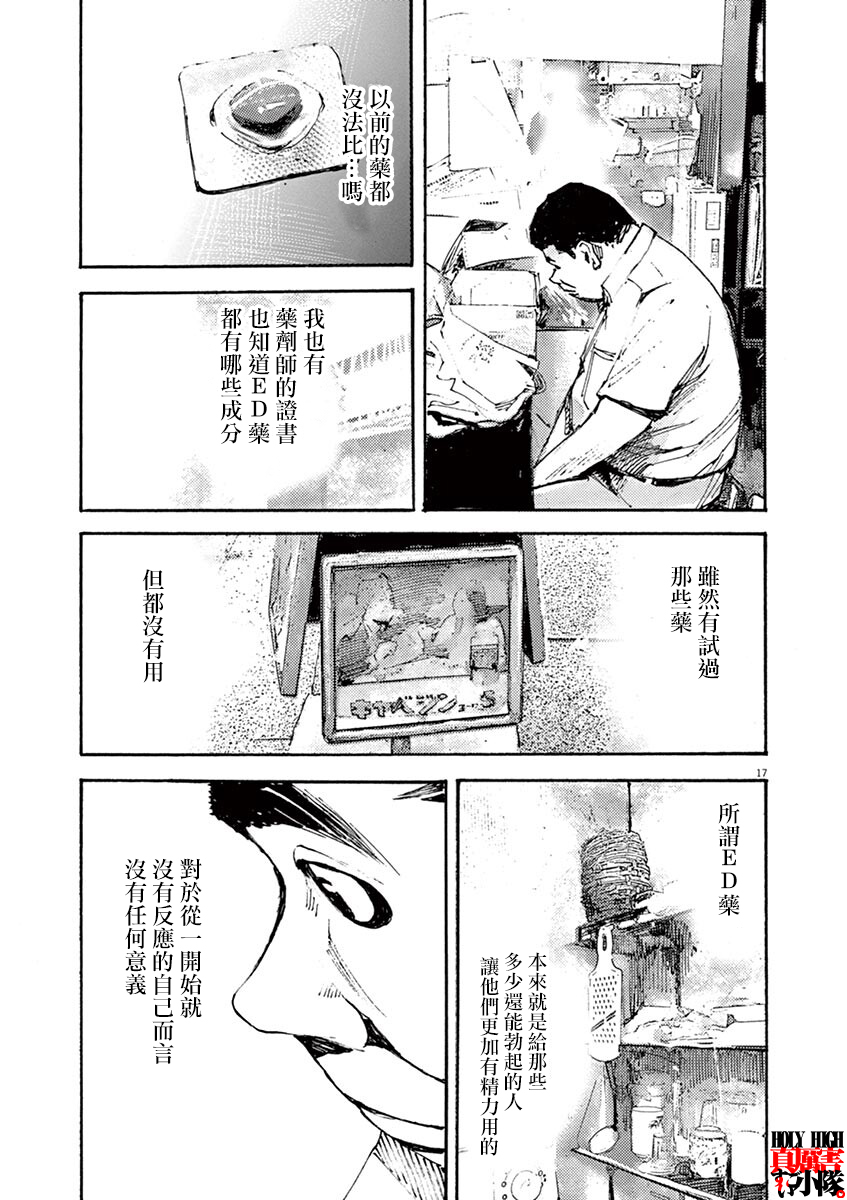 JUMBO MAX ~Hyper ED Yakumitsuzounin~ Vol. 1 Ch. 2 第17页
