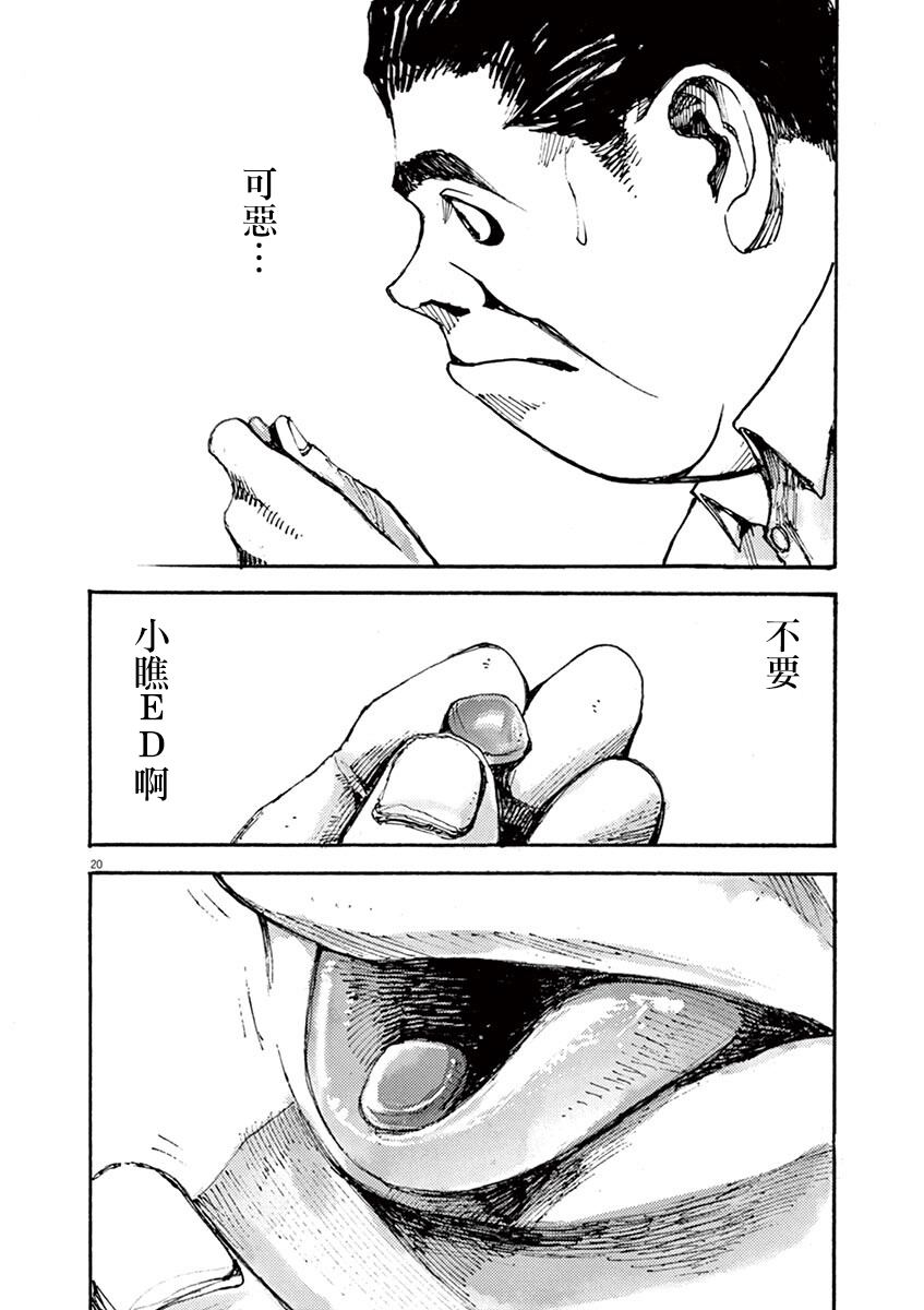 JUMBO MAX ~Hyper ED Yakumitsuzounin~ Vol. 1 Ch. 2 第20页