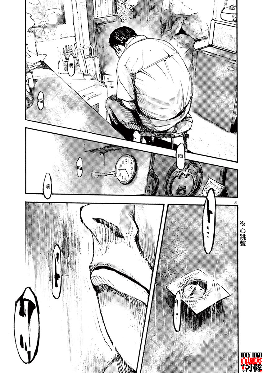 JUMBO MAX ~Hyper ED Yakumitsuzounin~ Vol. 1 Ch. 2 第21页