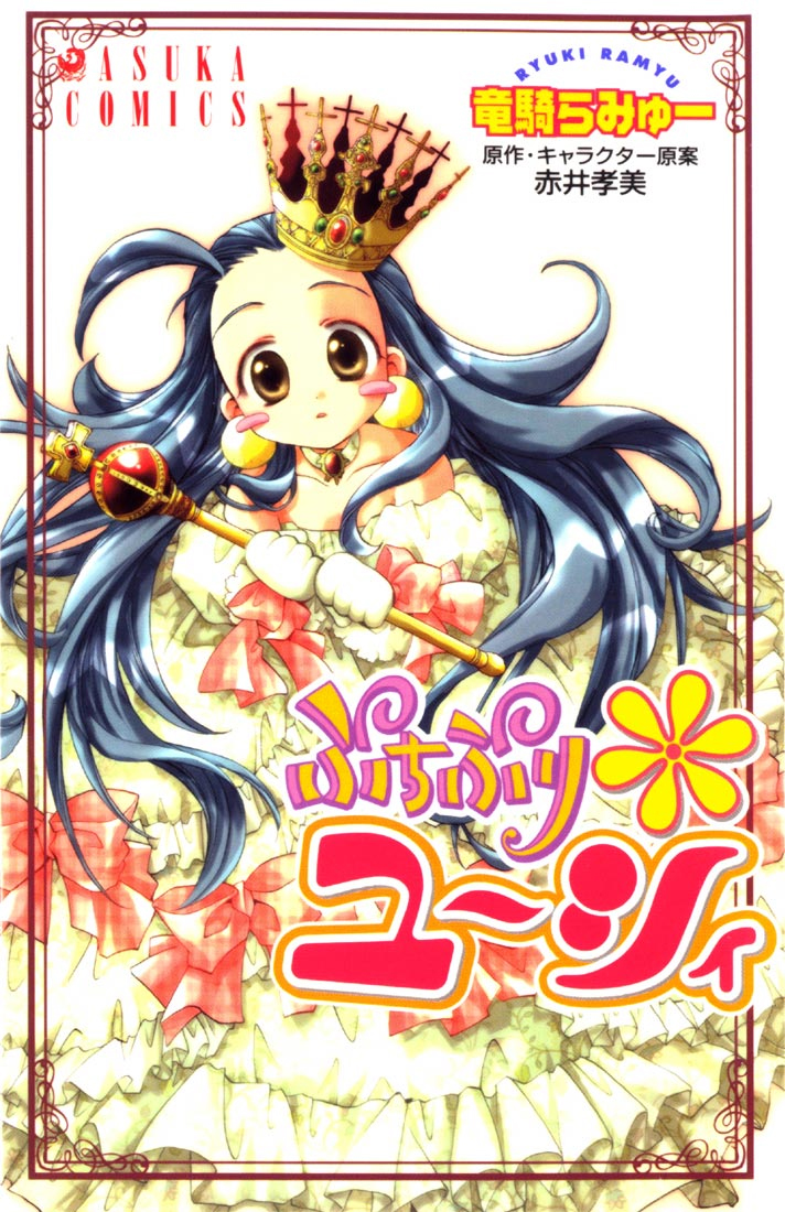 Puchi Puri Yuushi 第2页