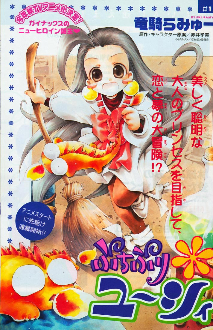 Puchi Puri Yuushi 第3页