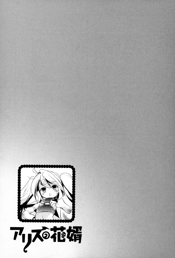 Alice no Hanamuko An unlucky man 第35页