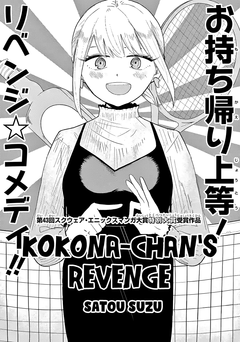 Fukushuusha Kokona-chan 第2页