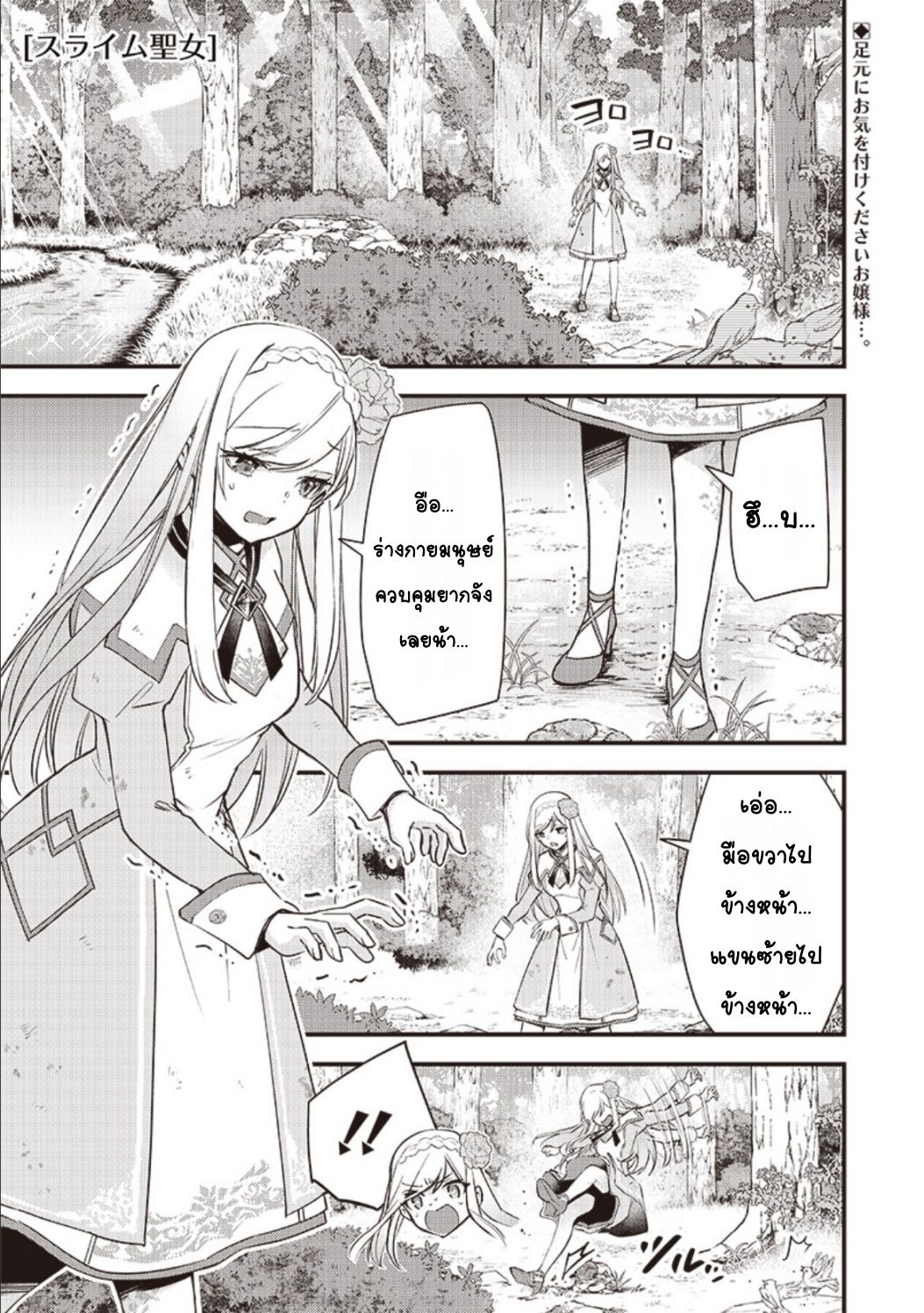 Slime Seijo Vol. 1 Ch. 2 第1页