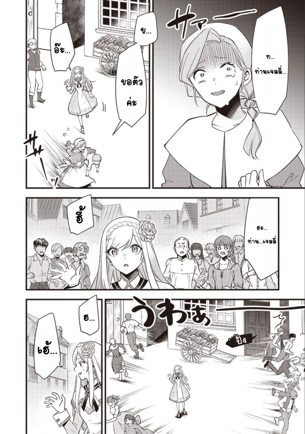 Slime Seijo Vol. 1 Ch. 2 第12页