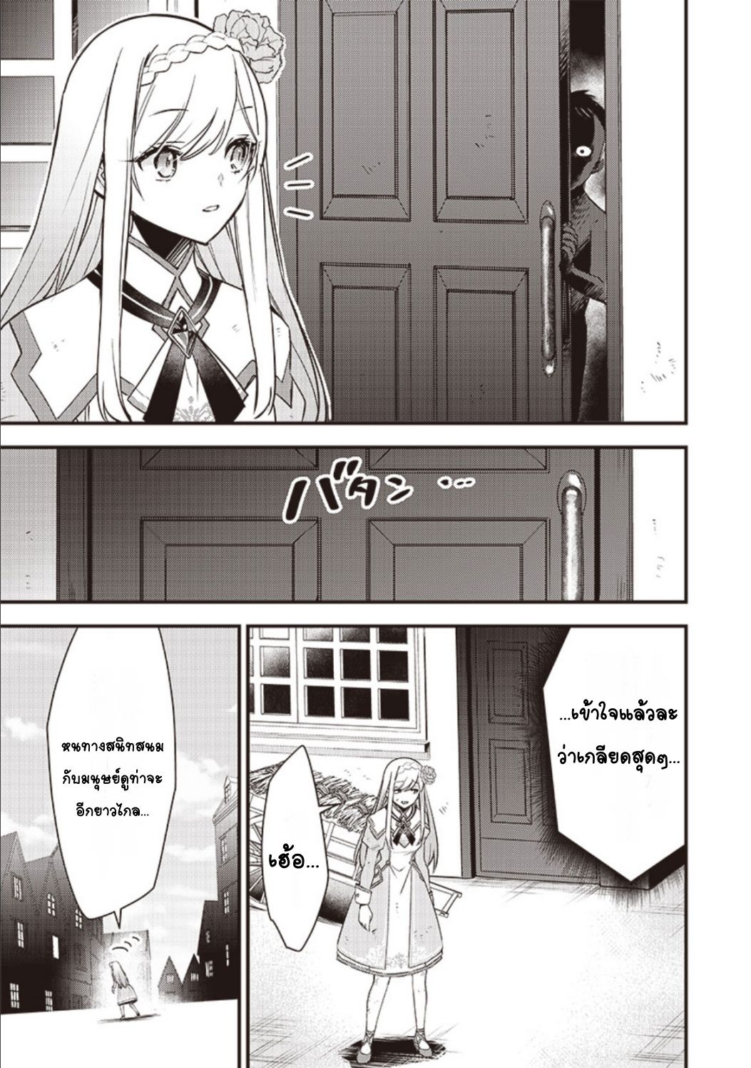 Slime Seijo Vol. 1 Ch. 2 第13页