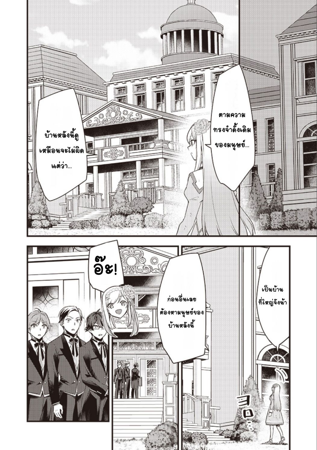 Slime Seijo Vol. 1 Ch. 2 第14页