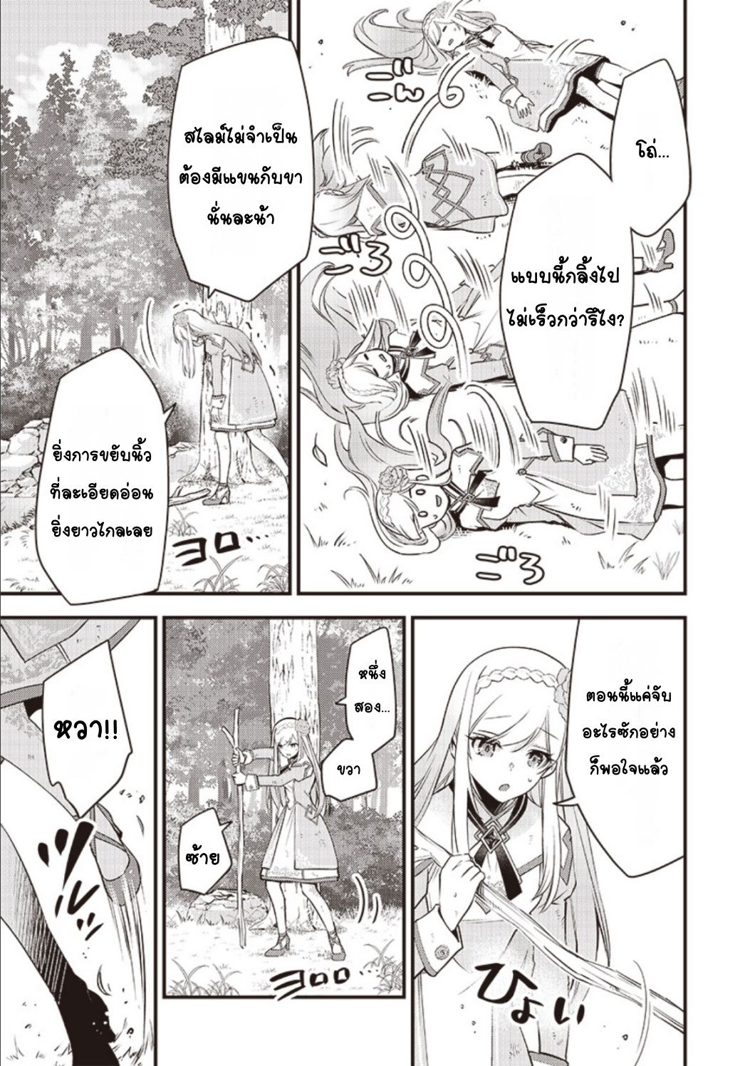 Slime Seijo Vol. 1 Ch. 2 第3页