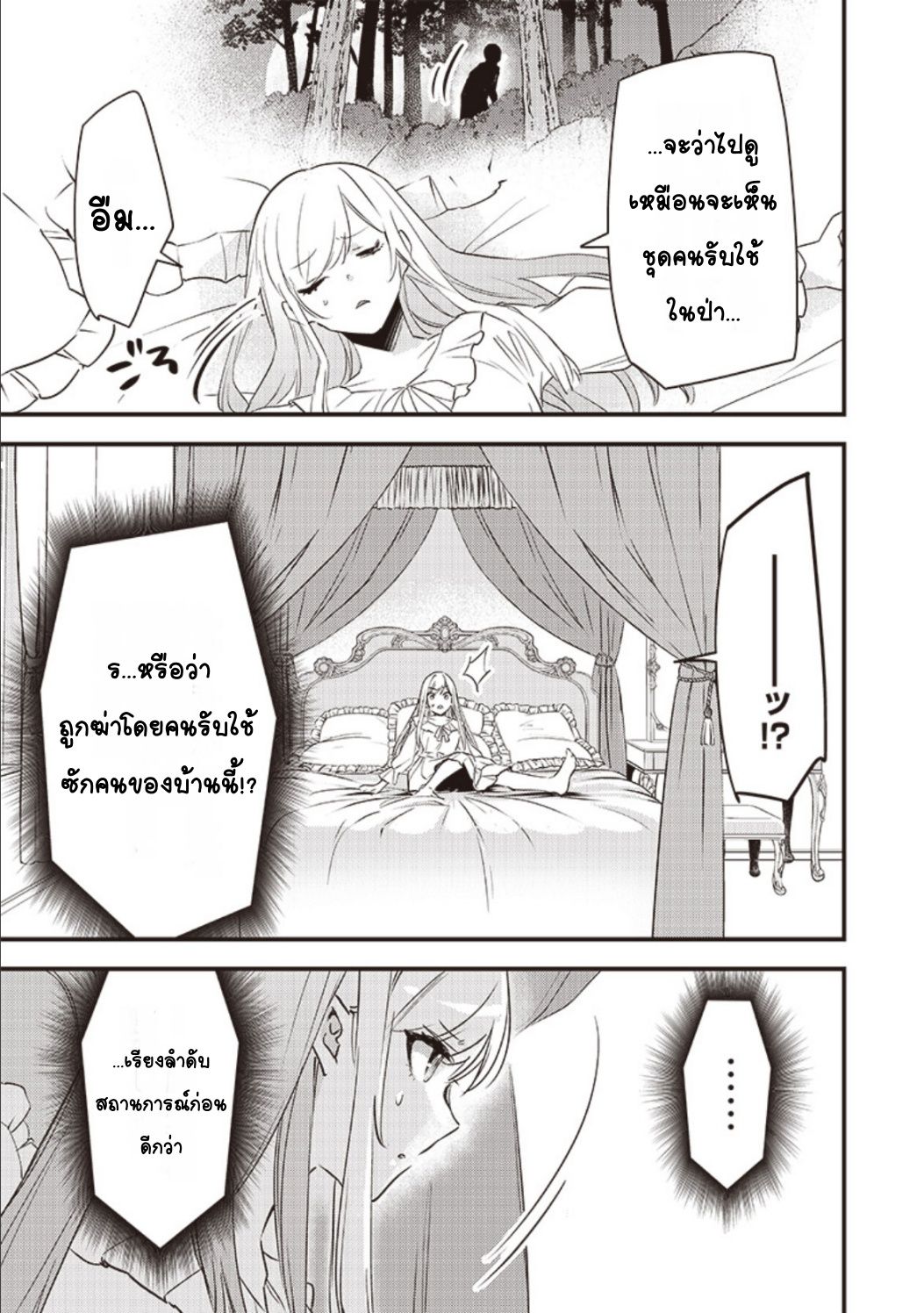 Slime Seijo Vol. 1 Ch. 2 第21页
