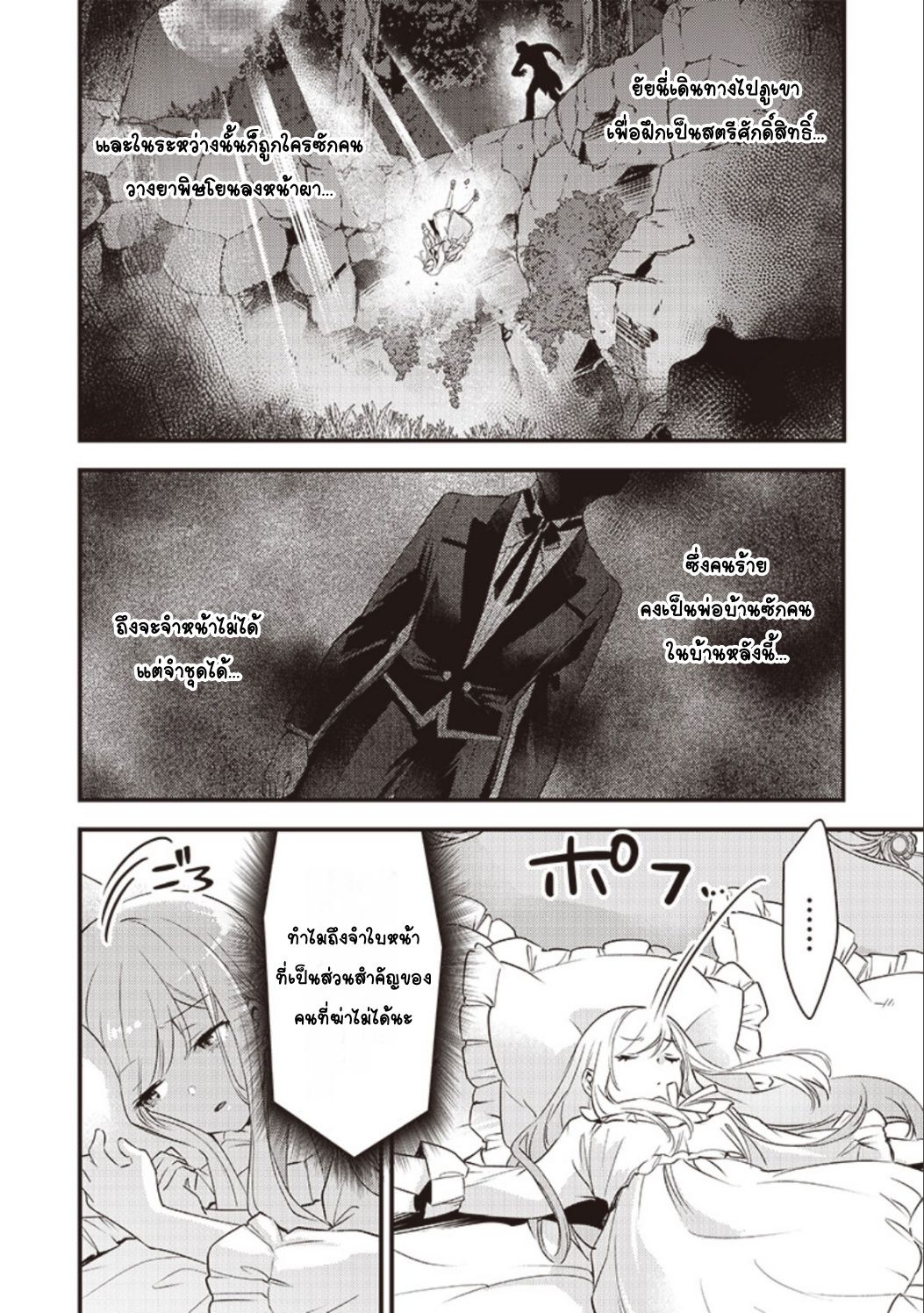 Slime Seijo Vol. 1 Ch. 2 第22页