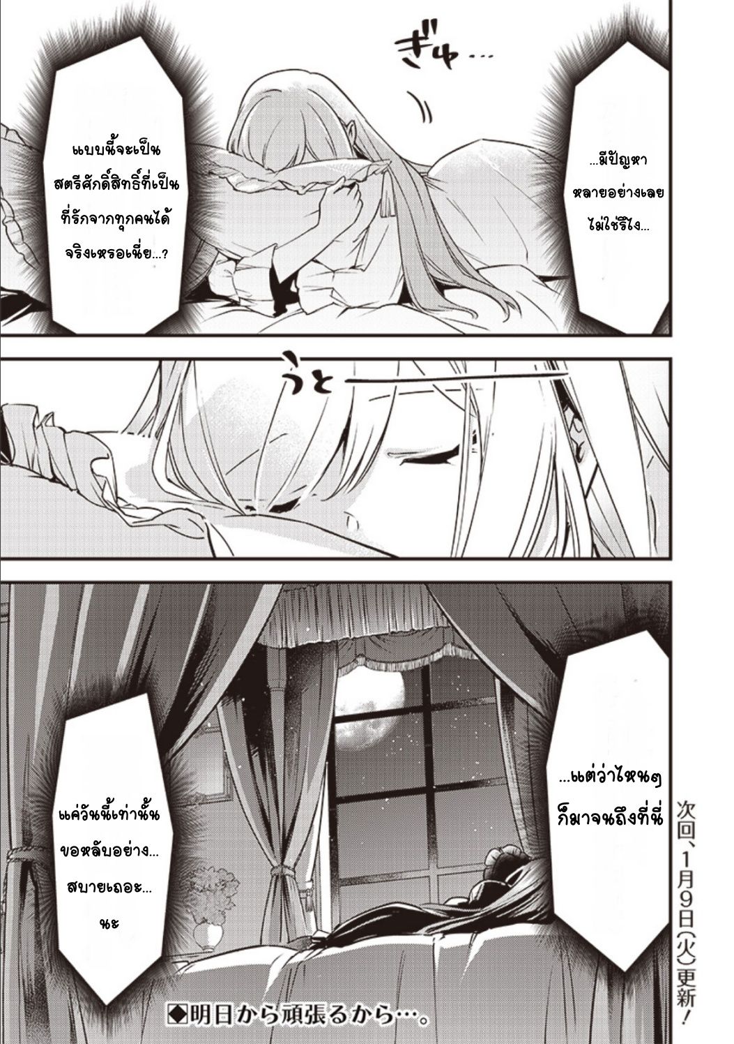 Slime Seijo Vol. 1 Ch. 2 第23页