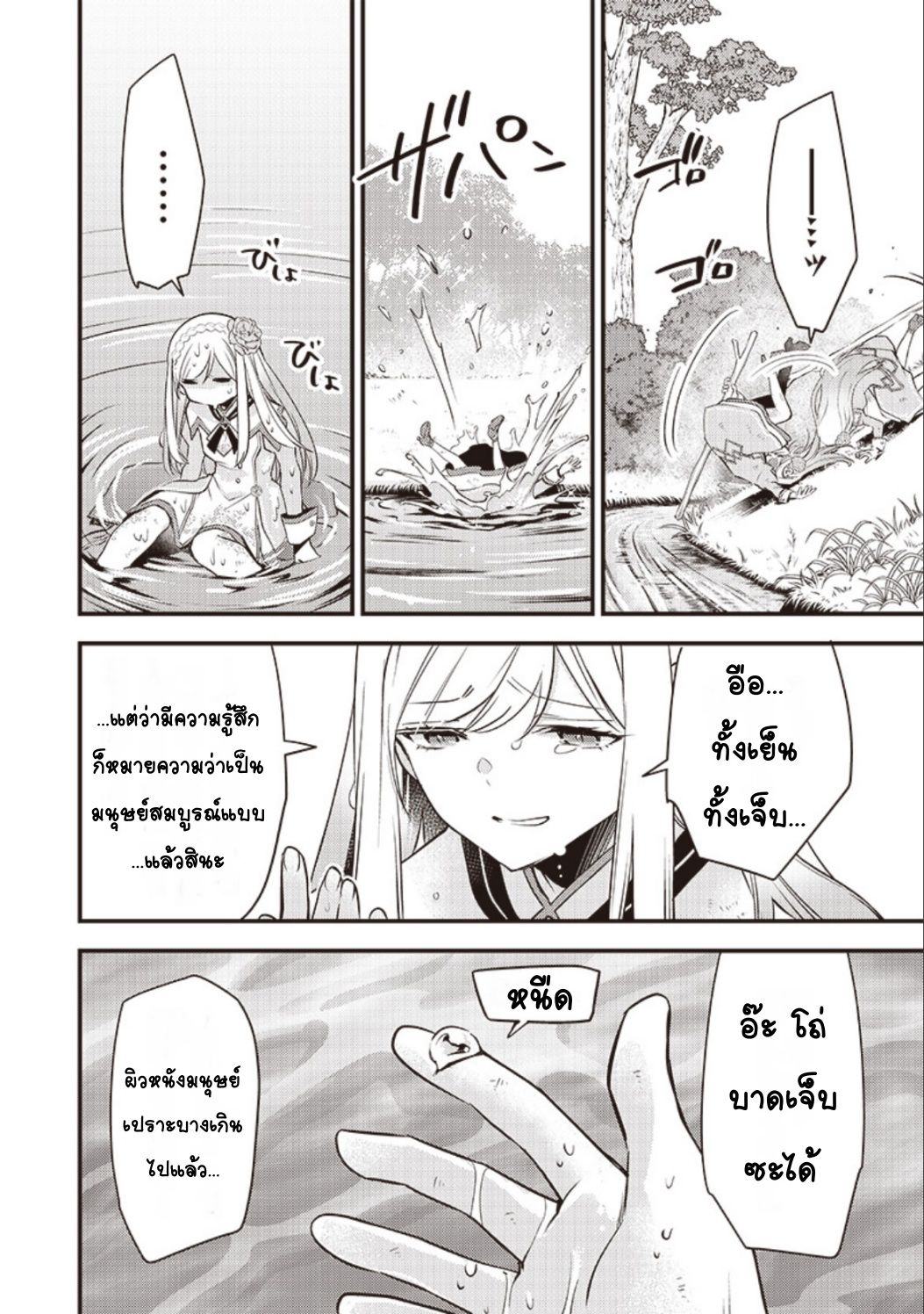Slime Seijo Vol. 1 Ch. 2 第4页