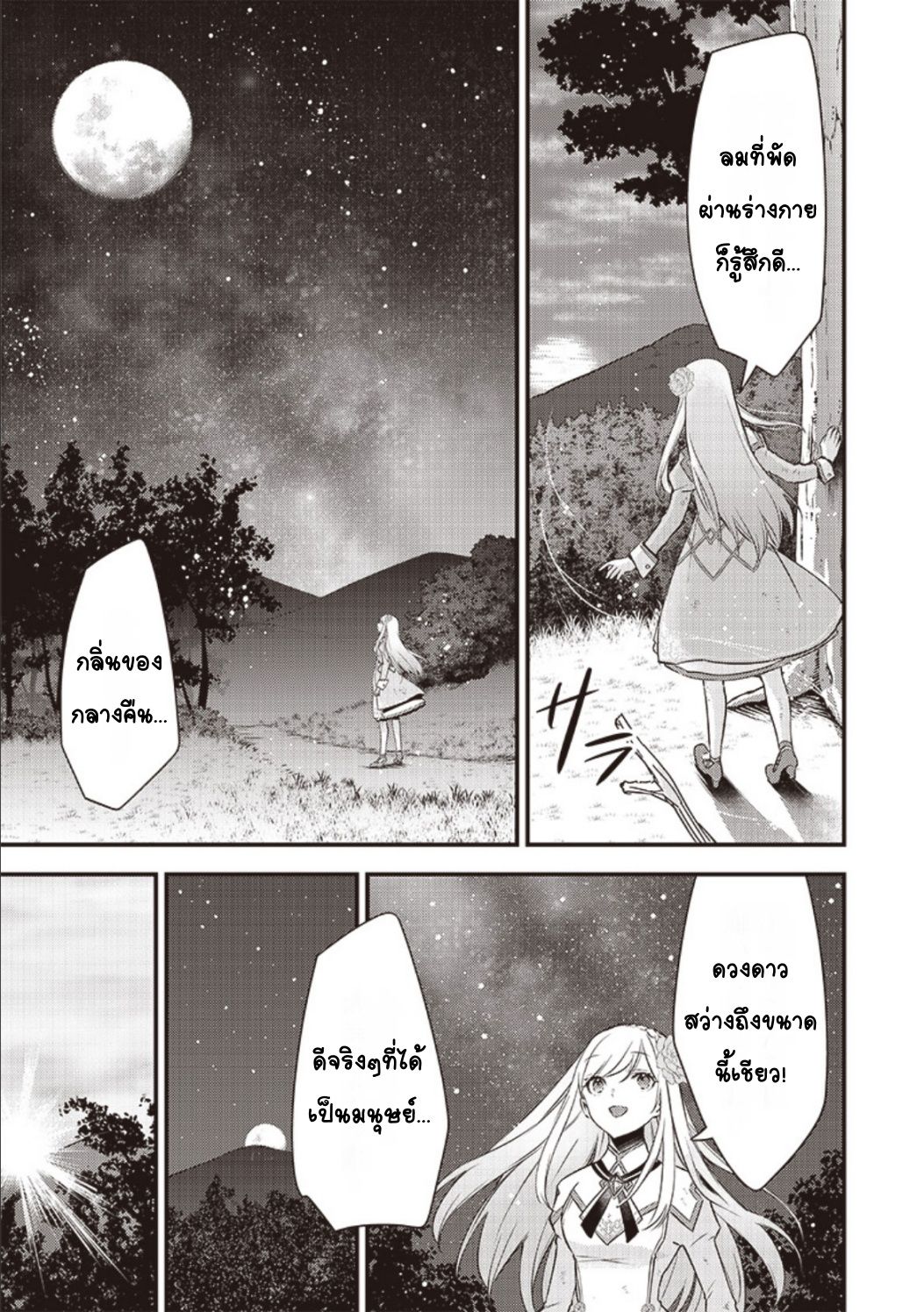 Slime Seijo Vol. 1 Ch. 2 第7页