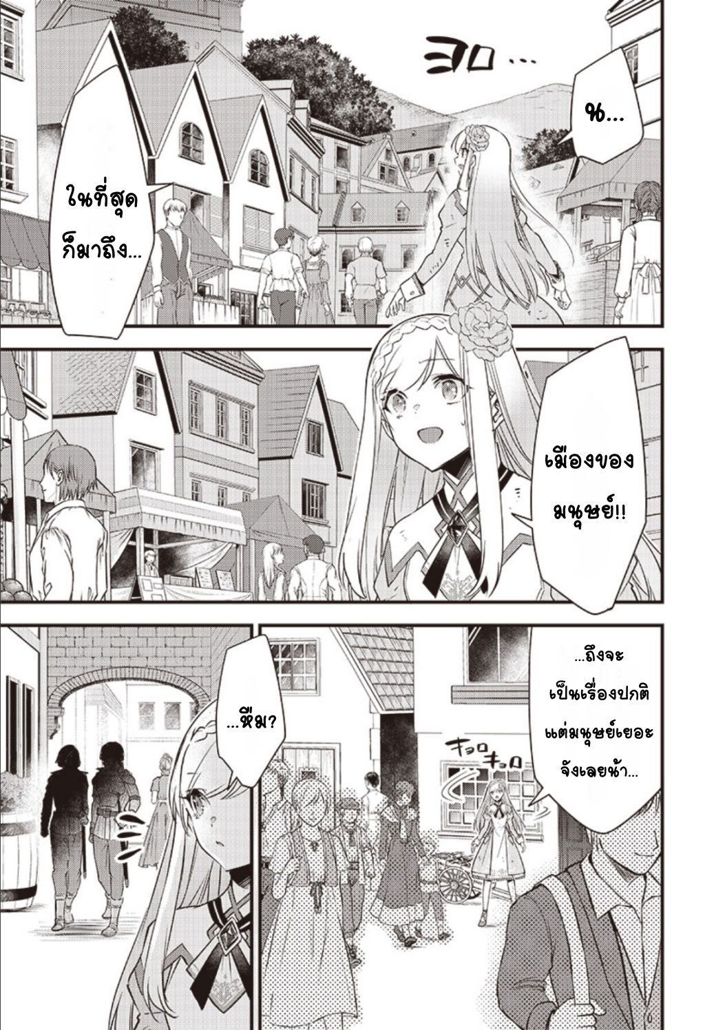 Slime Seijo Vol. 1 Ch. 2 第9页