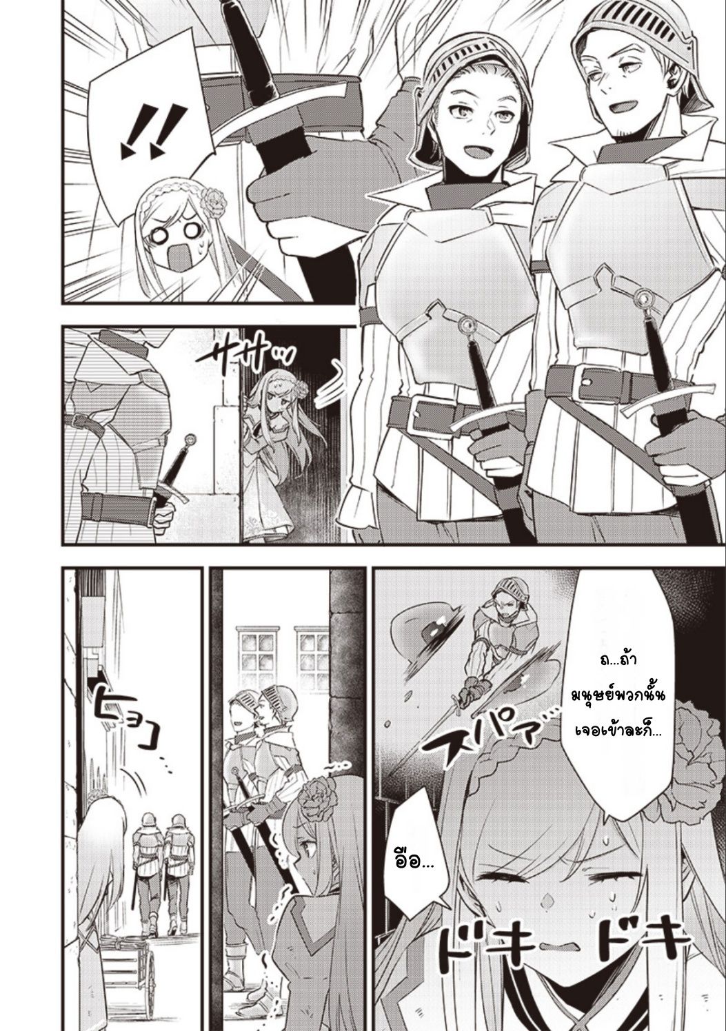 Slime Seijo Vol. 1 Ch. 2 第10页