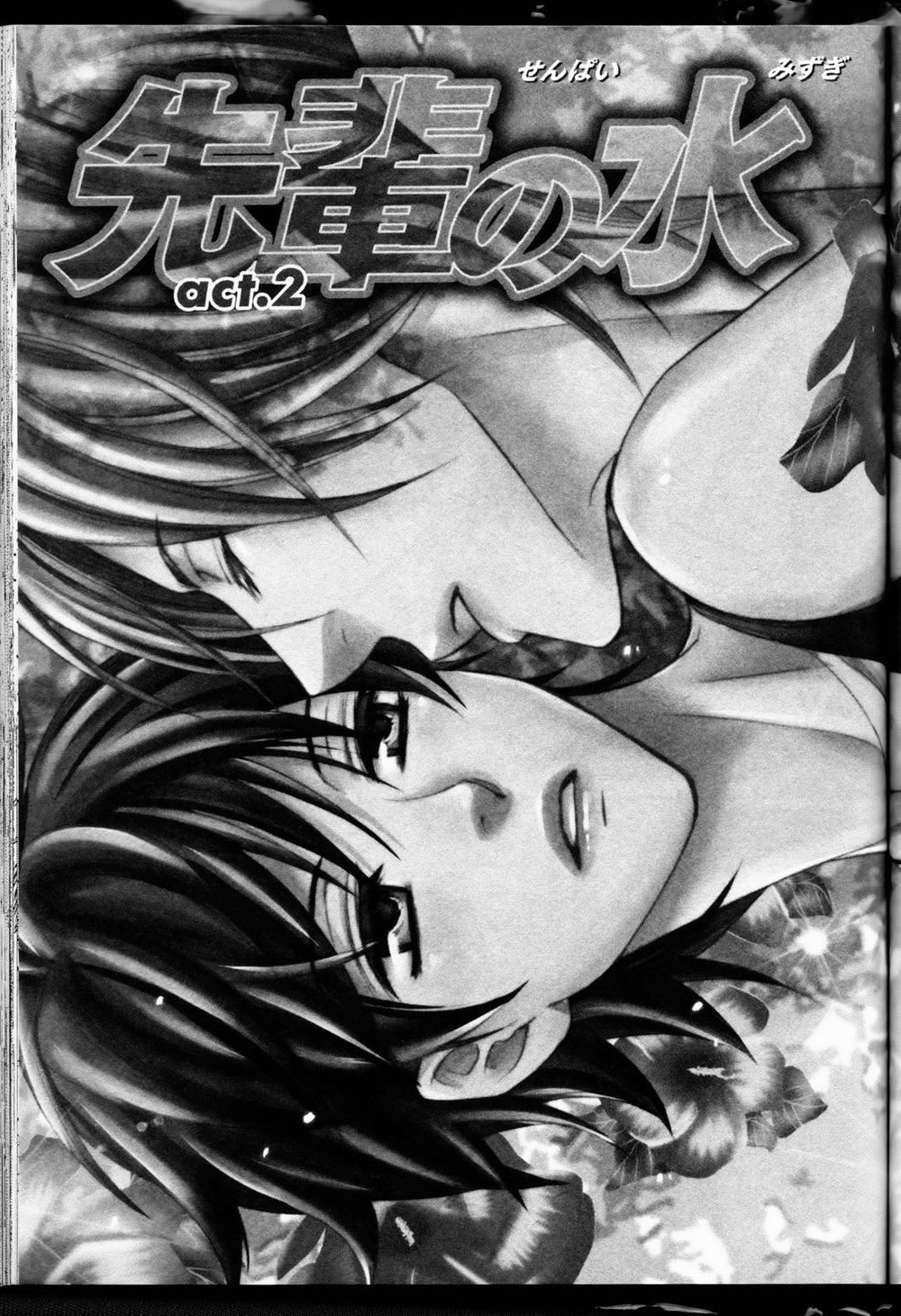 Senpai no Mizugi Vol. 1 Ch. 2 第8页