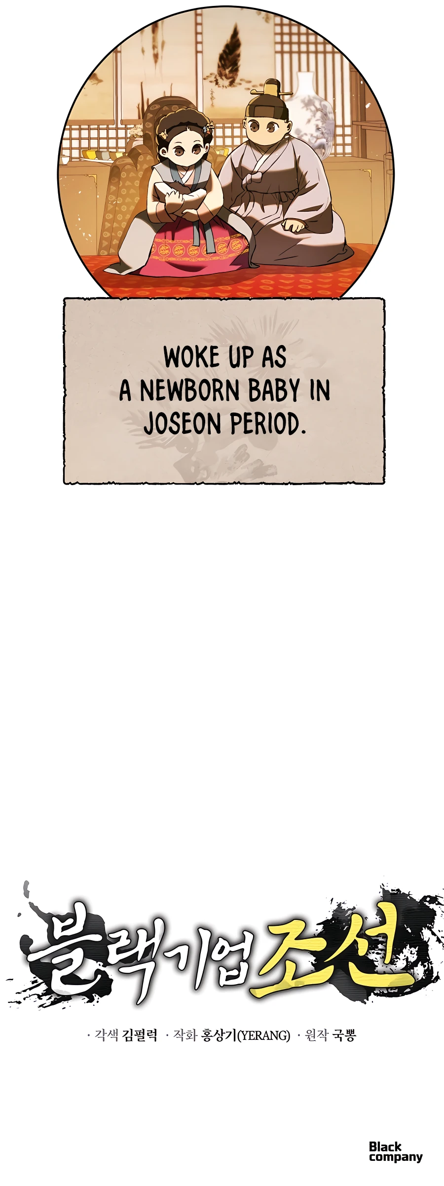 Black Corporation: Joseon Ch. 1 第68页