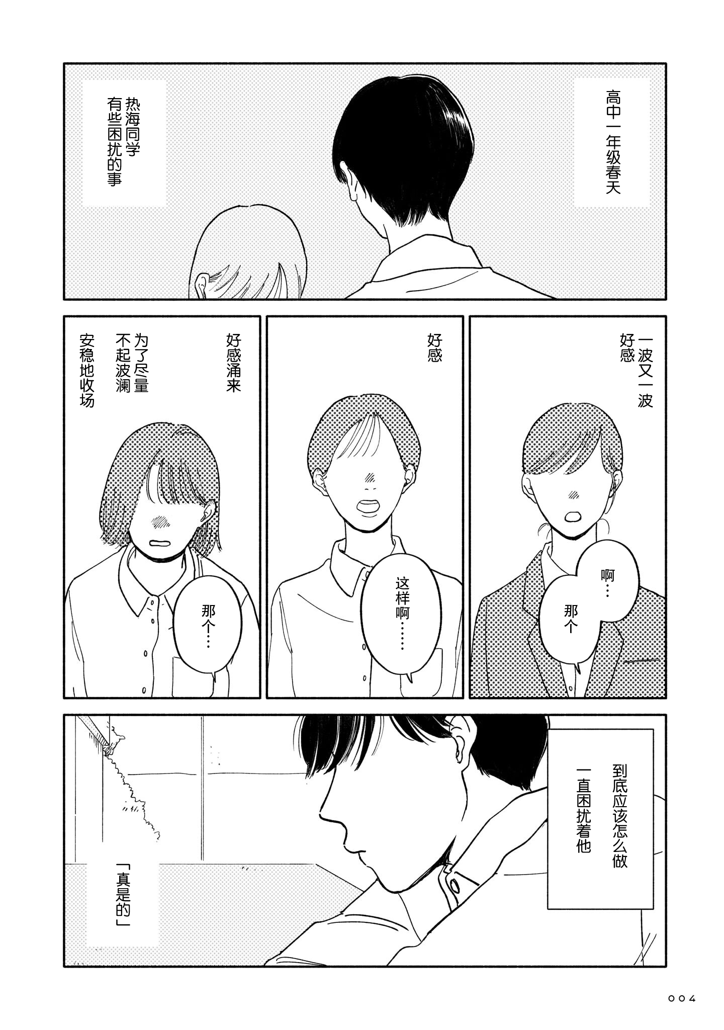 Iyahaya Atami-kun 好感与咖喱与发旋 第2页