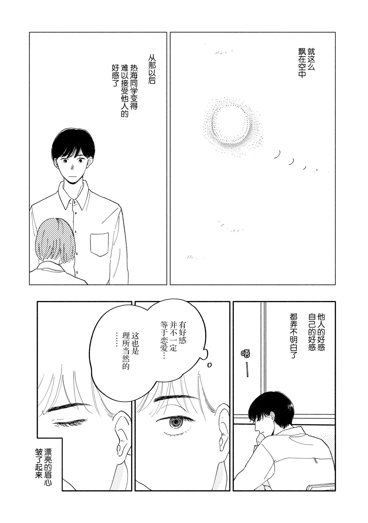 Iyahaya Atami-kun 好感与咖喱与发旋 第11页