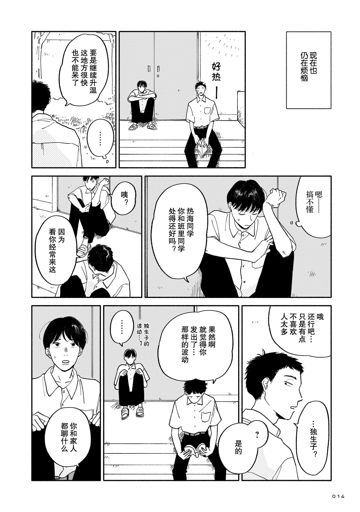 Iyahaya Atami-kun 好感与咖喱与发旋 第12页