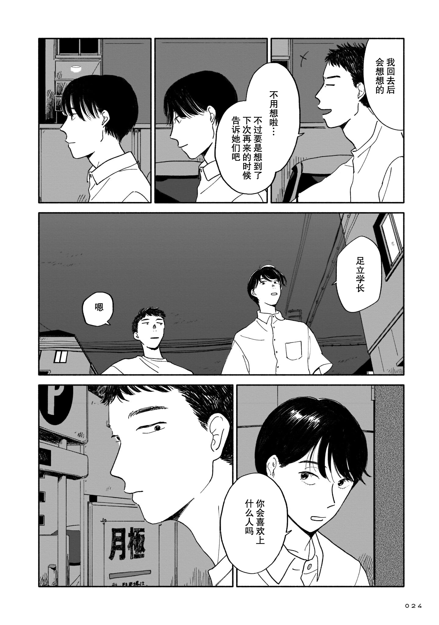 Iyahaya Atami-kun 好感与咖喱与发旋 第22页
