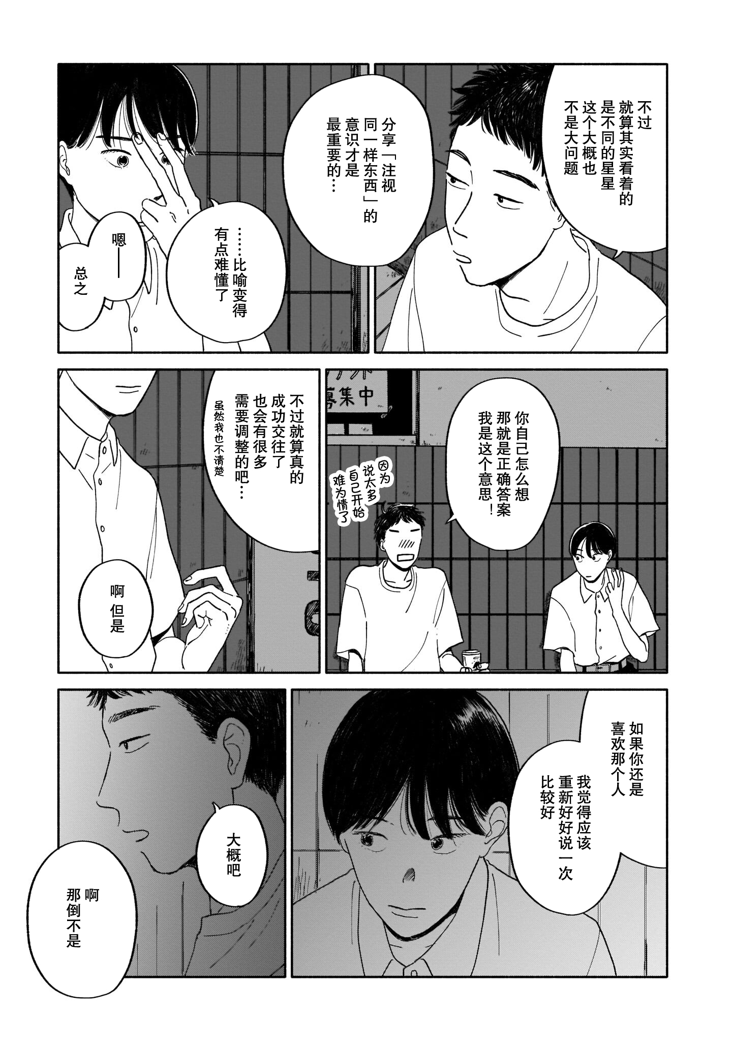 Iyahaya Atami-kun 好感与咖喱与发旋 第25页