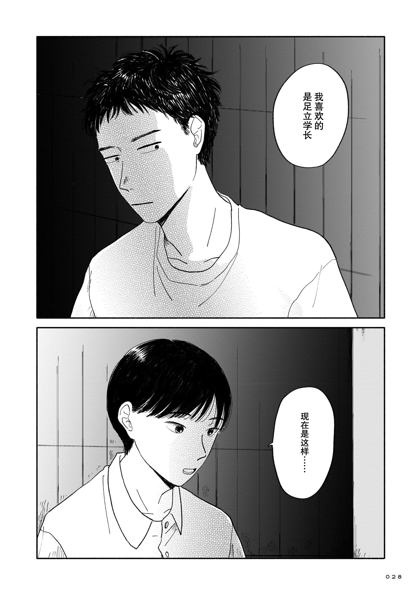 Iyahaya Atami-kun 好感与咖喱与发旋 第26页