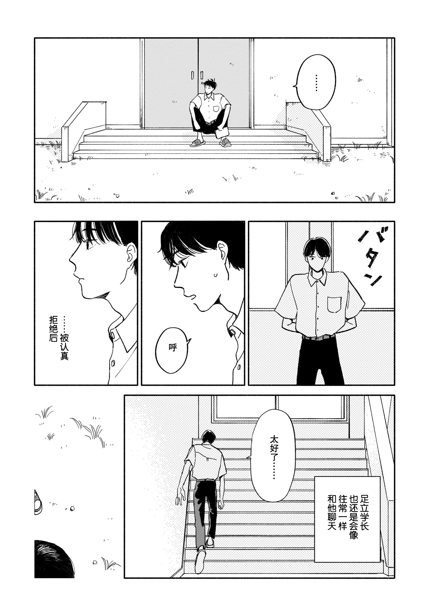 Iyahaya Atami-kun 好感与咖喱与发旋 第37页