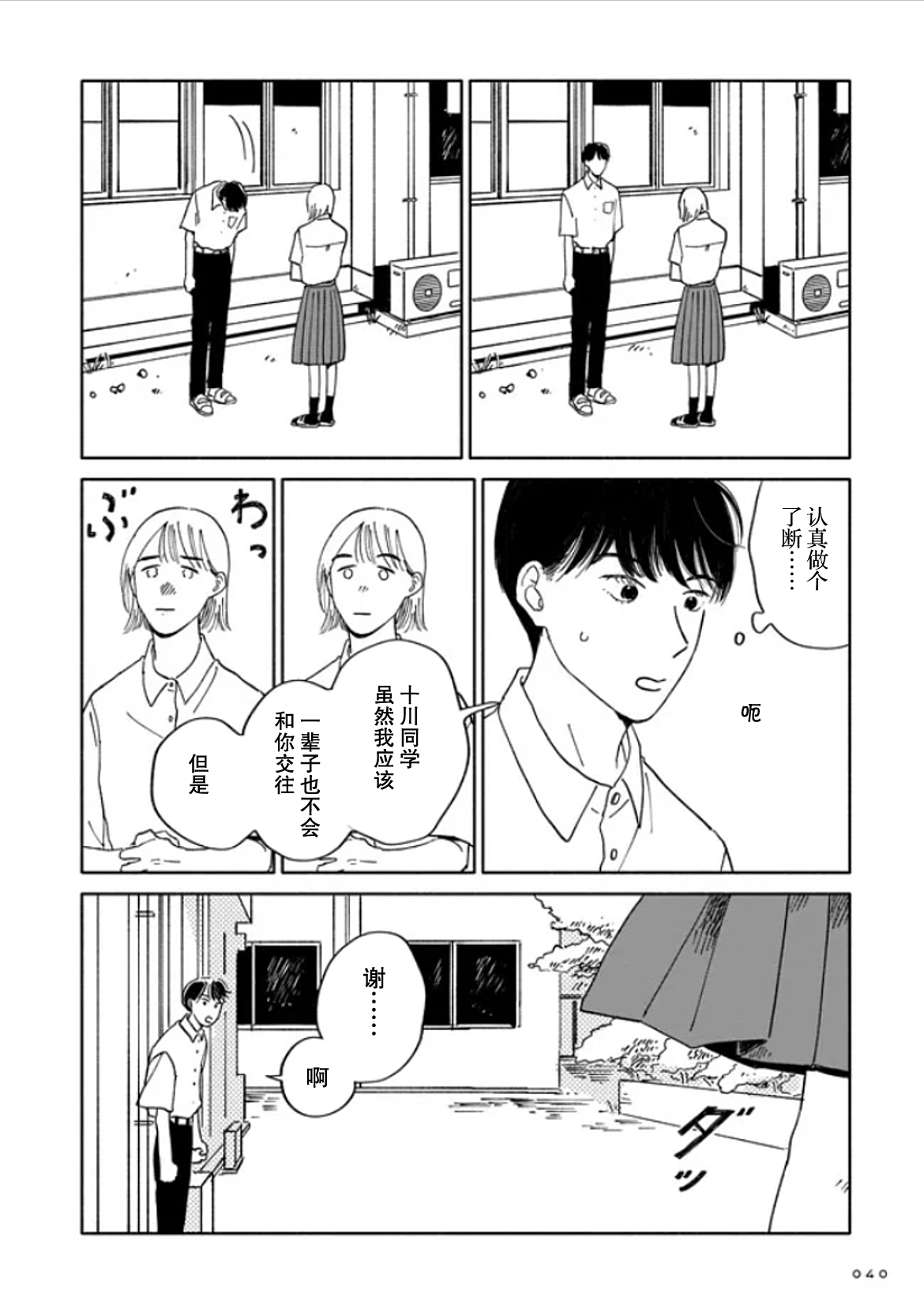 Iyahaya Atami-kun 好感与咖喱与发旋 第38页