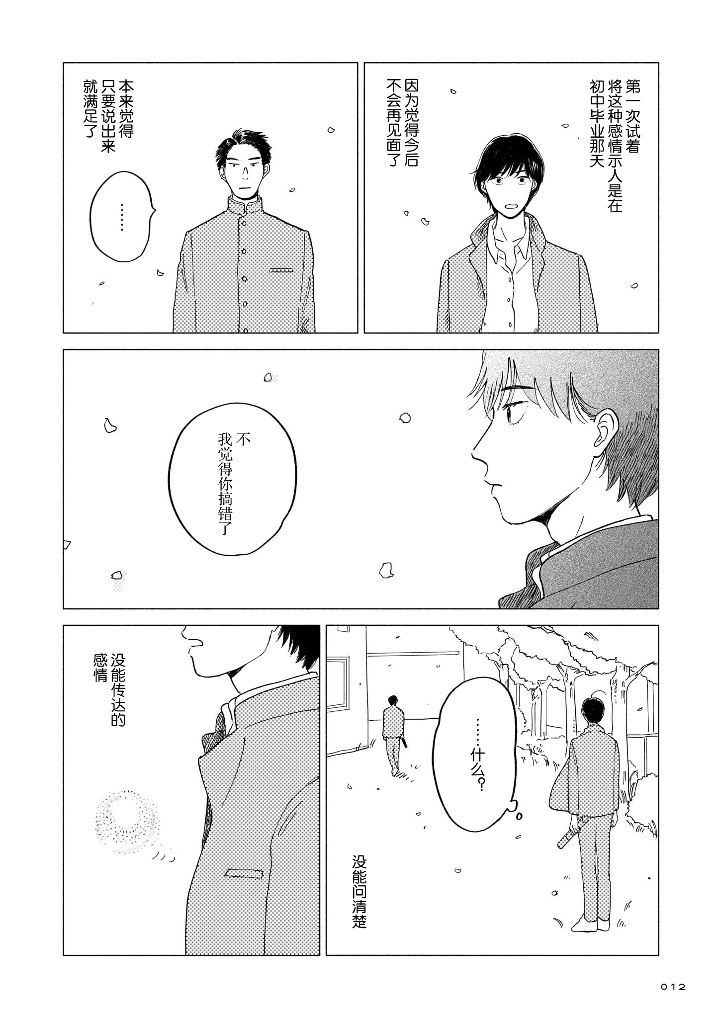 Iyahaya Atami-kun 好感与咖喱与发旋 第10页