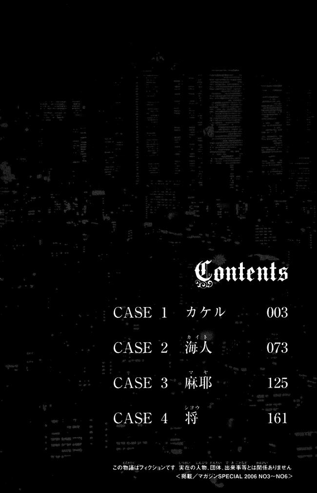 Psycho Busters 第3页