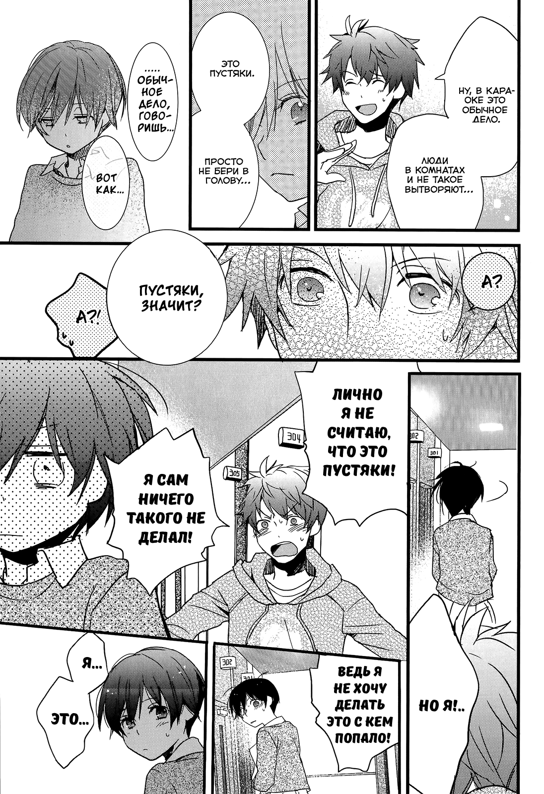 Bokura wa Minna Kawai-sou Vol. 6 Ch. 1 第19页