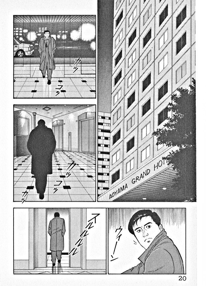 Kaji Ryuusuke's Agenda Vol. 1 Ch. 1 第23页
