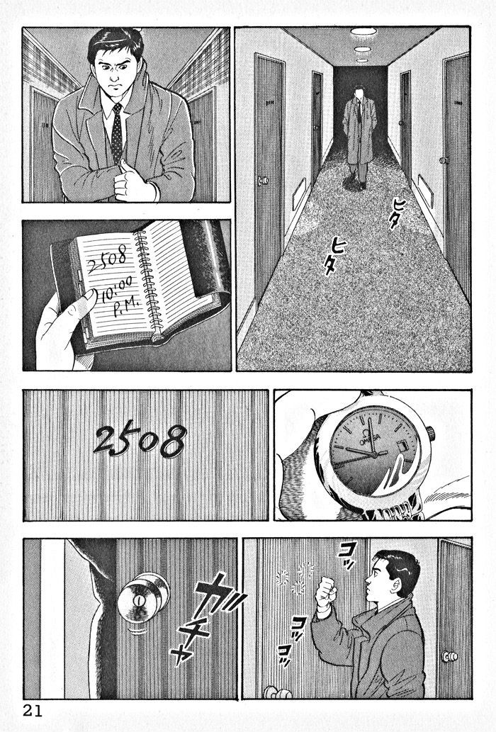 Kaji Ryuusuke's Agenda Vol. 1 Ch. 1 第24页
