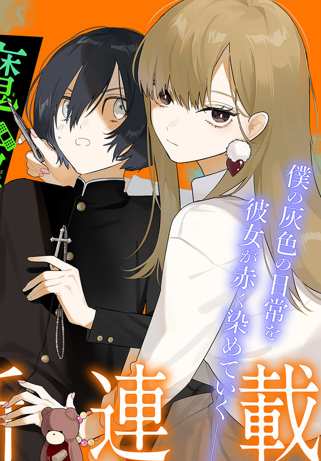 Mabarai-san wa Boku wo Karitai Mabarai-san and the Burning Cross 第2页